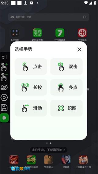 连点器手机最新版图4