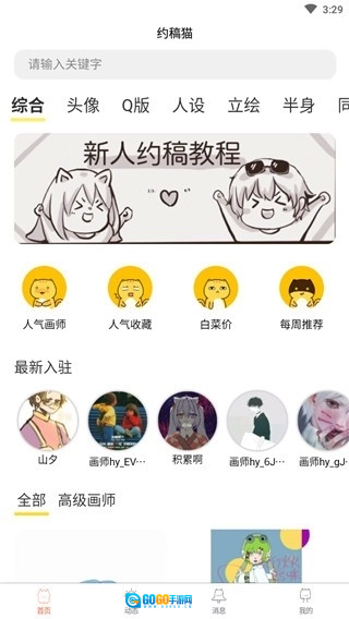 约稿猫官方正版图2