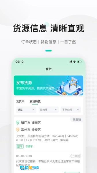 来货拉货主版图1