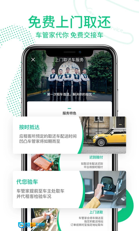 凹凸租车最新免费版图2