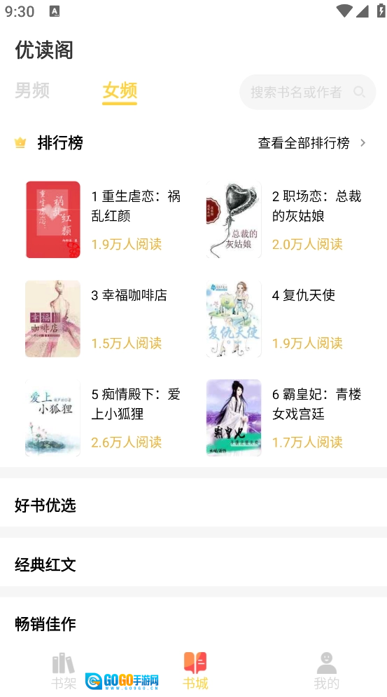 优读阁官方正版图5