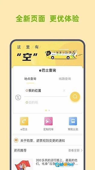 深圳e巴士手机版图3