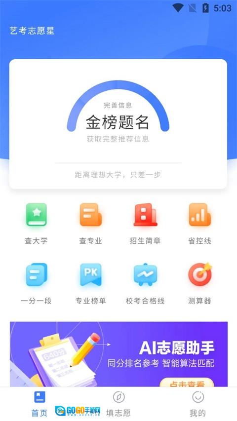 艺考志愿星通用版图4