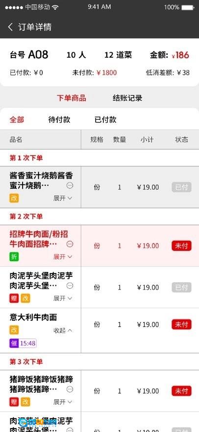 探客猫点单助手免费版图1