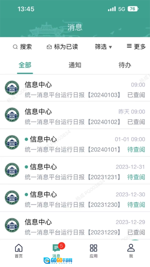 智慧珞珈安卓直装版图4