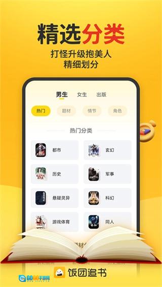 饭团追书免费原版图2
