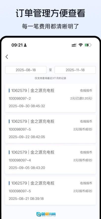 即刻满电软件正版图1