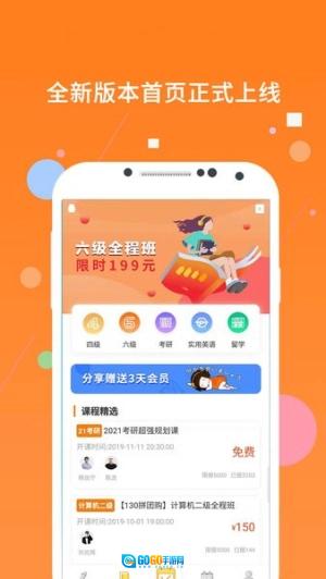 英语六级米题库通用版图4
