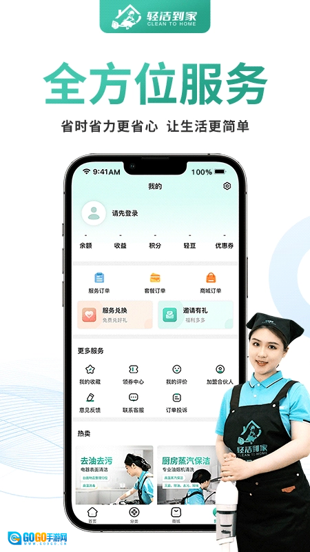 轻洁到家安卓版图1