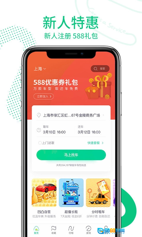 凹凸租车最新免费版图3