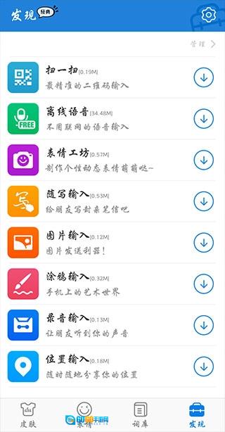 百度输入法一加版图2