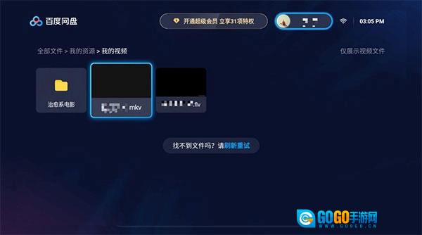 百度网盘TV版图2