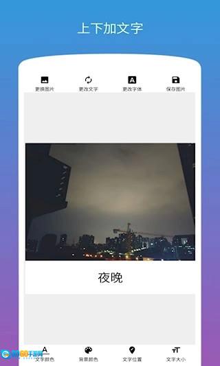 图片加文字手机免费版图2