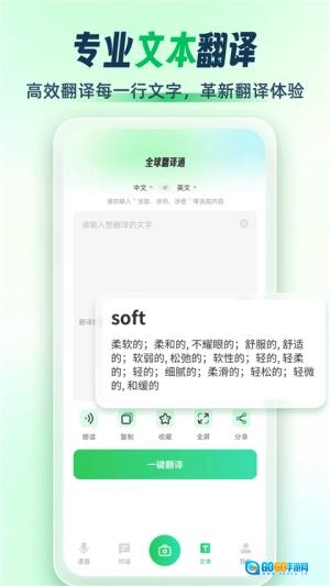 全球翻译通无广告版图1
