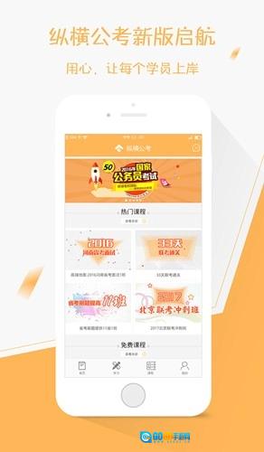 纵横公考安卓直装版图4