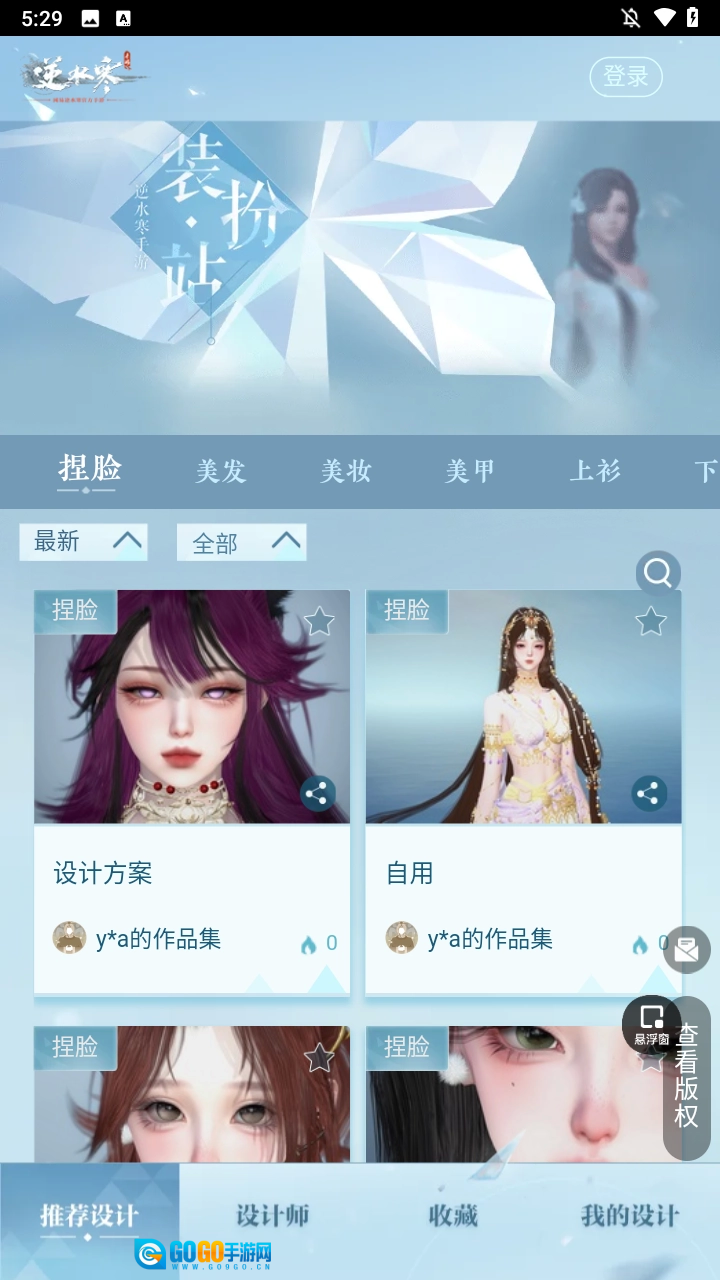 逆水寒装扮站免费原版图1