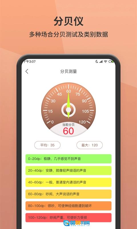 测距仪手机最新版图4