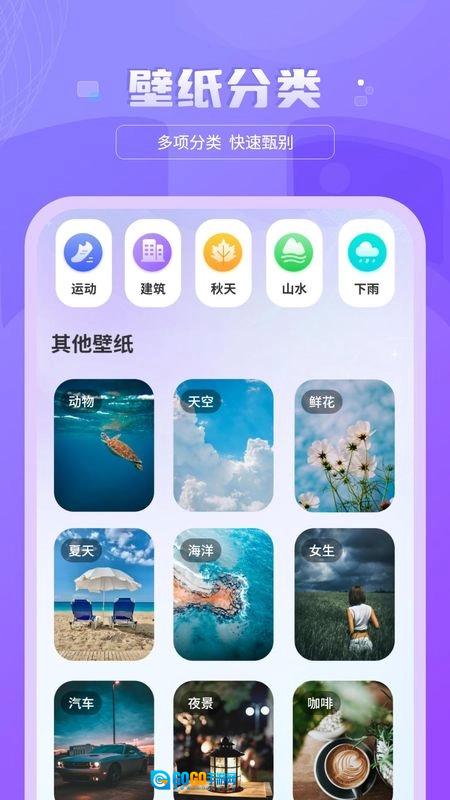 换壁纸最新免费版图1