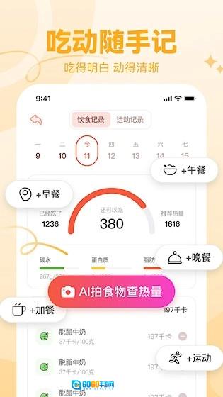 番茄轻断食免费版图3
