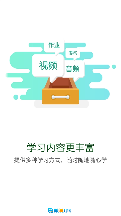 中油e学免费版图4