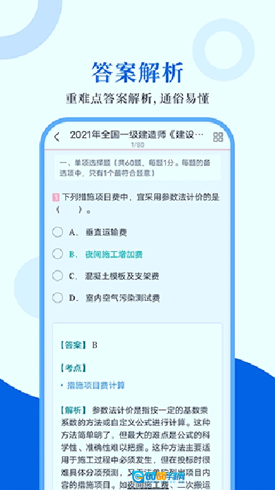 一级建造师圣题库正版图4
