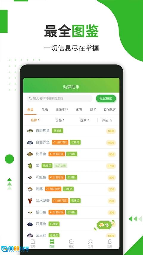 动森助手正版图2