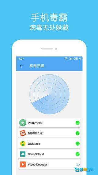 杀毒清理大师通用版图2