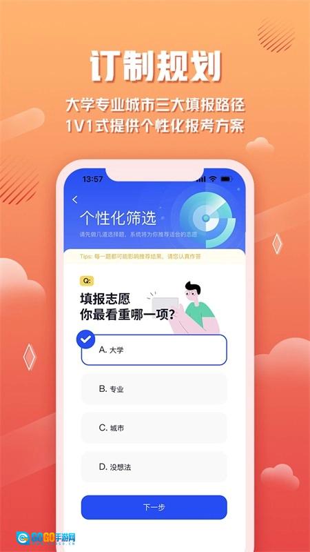 网易高考智愿直装版图2