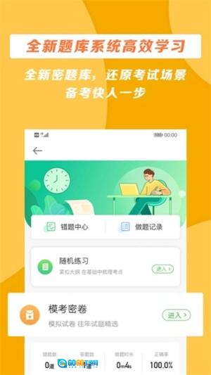 医学教育网正版图3