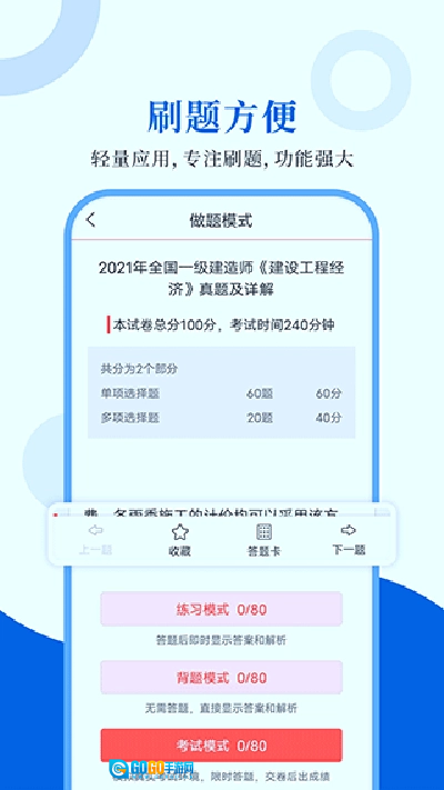 一级建造师圣题库正版图3