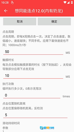 想同能连点器直装版图2
