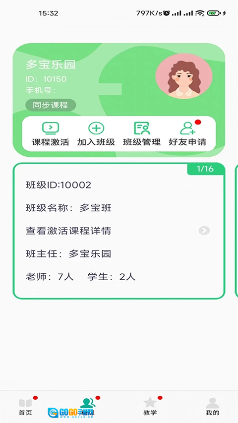 多宝课堂手机正版图4