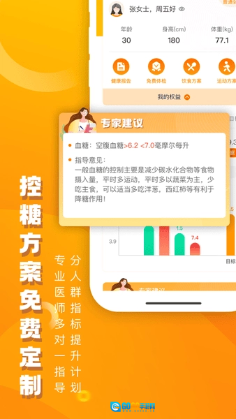 优健康直装版图2