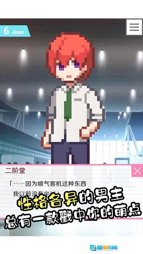 像素男友安卓免费版图2