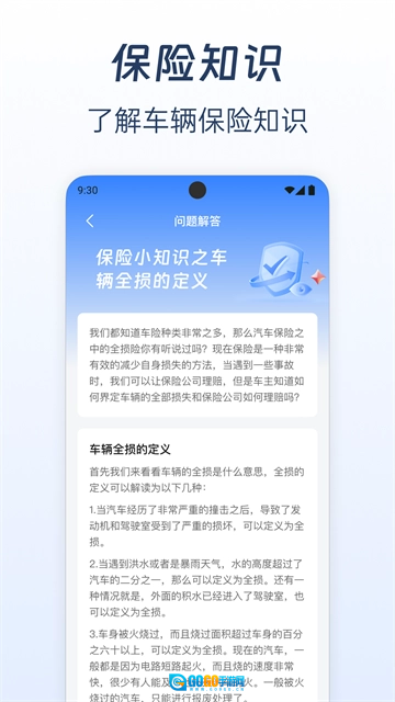 车主车险报价计算最新免费版图4