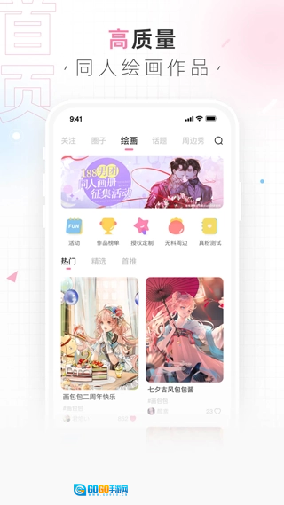画包包安卓版图1