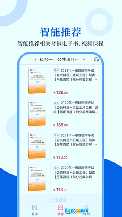 一级建造师圣题库正版图2