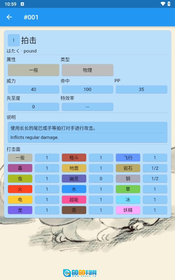 宝可梦图鉴免费版图1