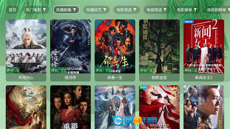 流年影视TV版图4