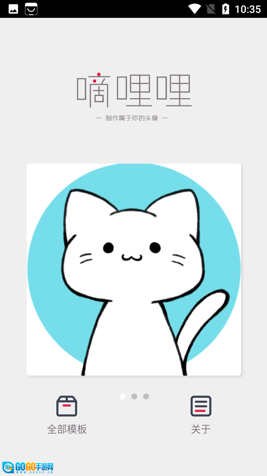 嘀哩哩无广告版图1