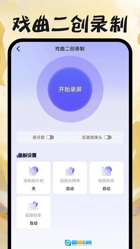 戏曲畅听最新免费版图1