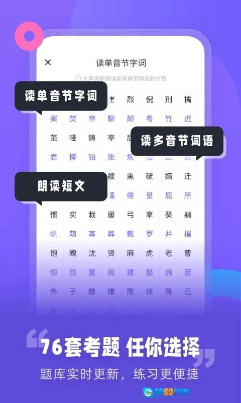 专言普通话测试手机正版图3