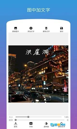 图片加文字手机免费版图3