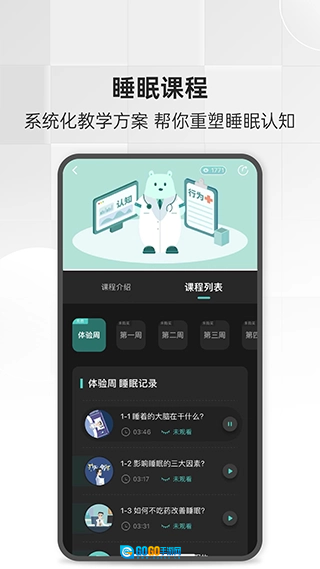 绘睡无广告版图4