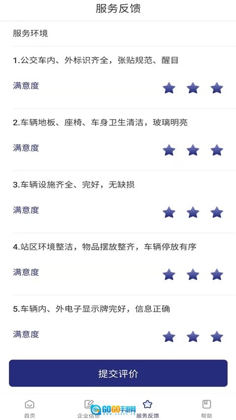 南京公交在线免费版图1