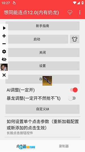 想同能连点器直装版图4
