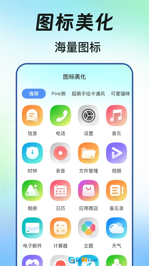 快捷方式通用版图3