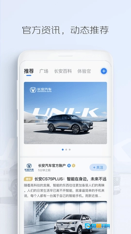 长安汽车手机正版图1
