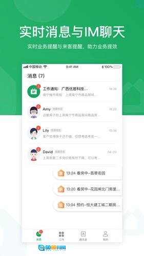 优居优住经纪通用版图3