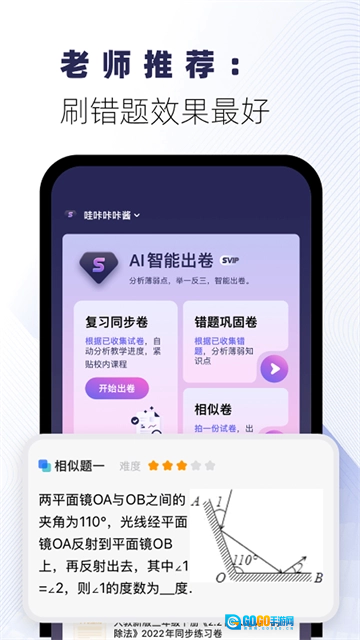 试卷宝手机免费版图1